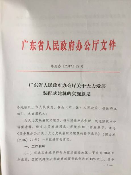 裝配式建筑,工廠預(yù)制,預(yù)制加工