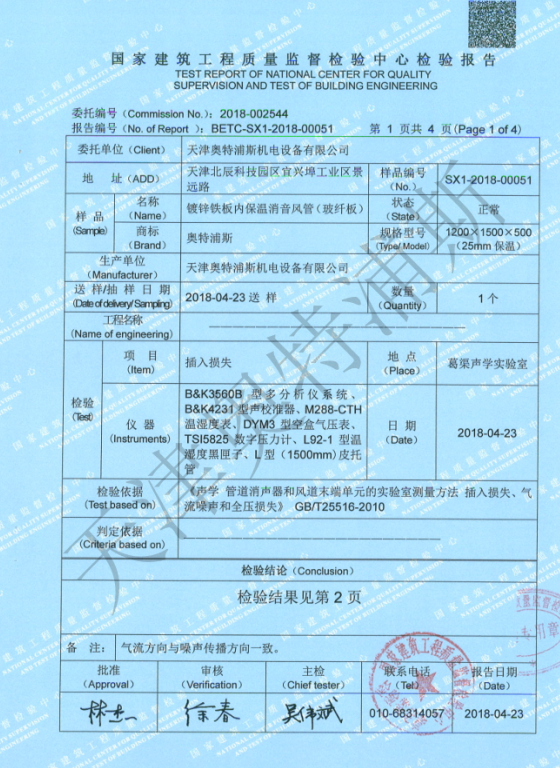 天津奧特浦斯機(jī)電設(shè)備有限公司