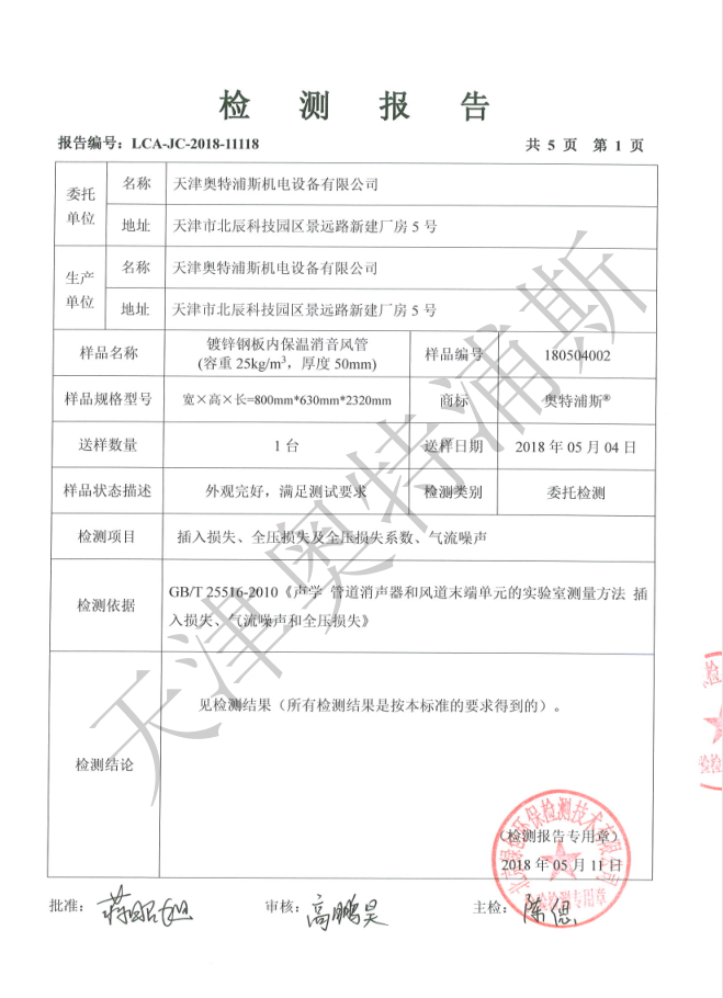 天津奧特浦斯機(jī)電設(shè)備有限公司